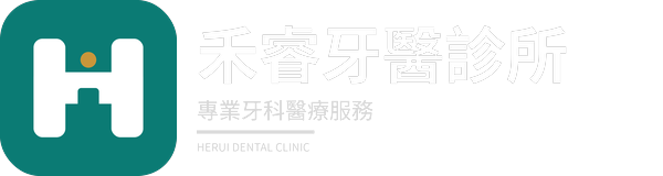 禾睿牙醫診所