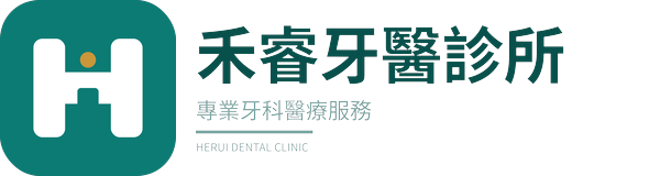 禾睿牙醫診所